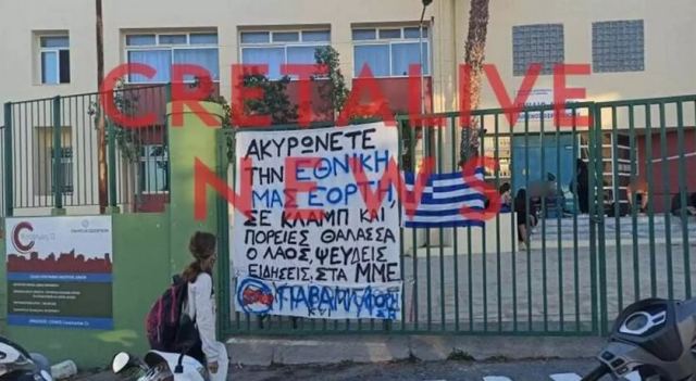Κρήτη: Σάλος με αυτό το πανό σε υπό κατάληψη σχολείο! “Έχουμε πάθει σοκ όλοι οι γονείς” (Φωτό)