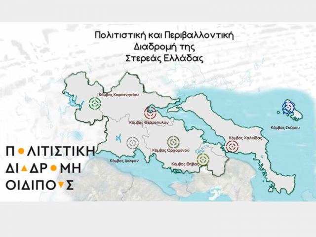 Περιφέρεια Στερεάς: Δημιουργία «Τοπικού Συμφώνου Ποιότητας»