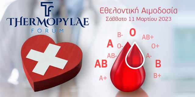 Εθελοντική Αιμοδοσία το Σάββατο στο 1ο «Thermopylae Forum»