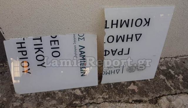 Λαμία: Βανδαλισμοί στο Κοιμητήριο της Ξηριώτισσας (ΦΩΤΟ)