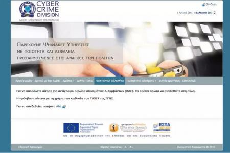 ΕΛΑΣ: Έκδοση αντιγράφου από το βιβλίο αδικημάτων και συμβάντων στο gov.gr