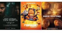 Cinepolis Γαλαξίας: Οι ταινίες της εβδομάδας