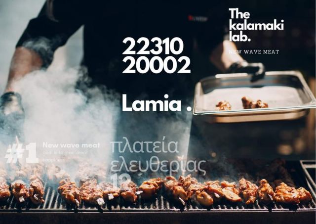 The Kalamaki Lab: Ήρθε η ώρα να αλλάξει ό,τι ξέρατε για το κρέας!