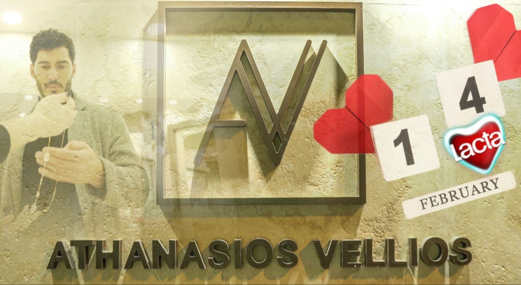 AV Athanasios Vellios: Αγίου Βαλεντίνου - Το σημείο συνάντησης είναι ένα!