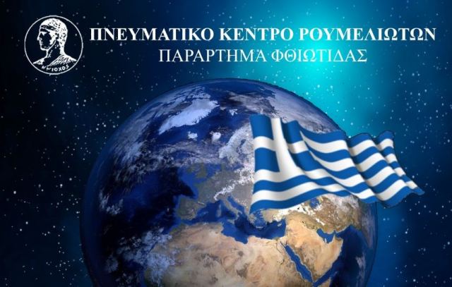Εκδήλωση: «Με την ψυχή αναζητώντας των Ελλήνων τη χώρα»