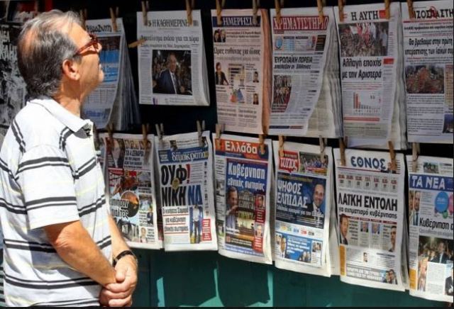 Τα πρωτοσέλιδα των Κυριακάτικων εφημερίδων που κυκλοφορούν εκτάκτως το Σάββατο