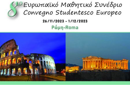 Συμμετοχή του ΓΕΛ Υπάτης στο 8ο Ευρωπαϊκό Μαθητικό Συνέδριο στη Ρώμη