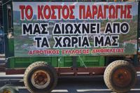 Συγκέντρωση και μηχανοκίνητη πορεία αγροτών στην Αμφίκλεια