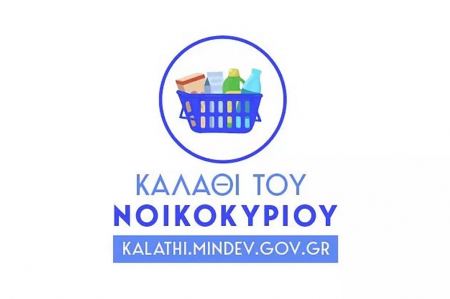 Καλάθι του νοικοκυριού: «Μπήκε» και το τυποποιημένο ψωμί – Στο kalathi.mindev.gov.gr τα 51 προϊόντα