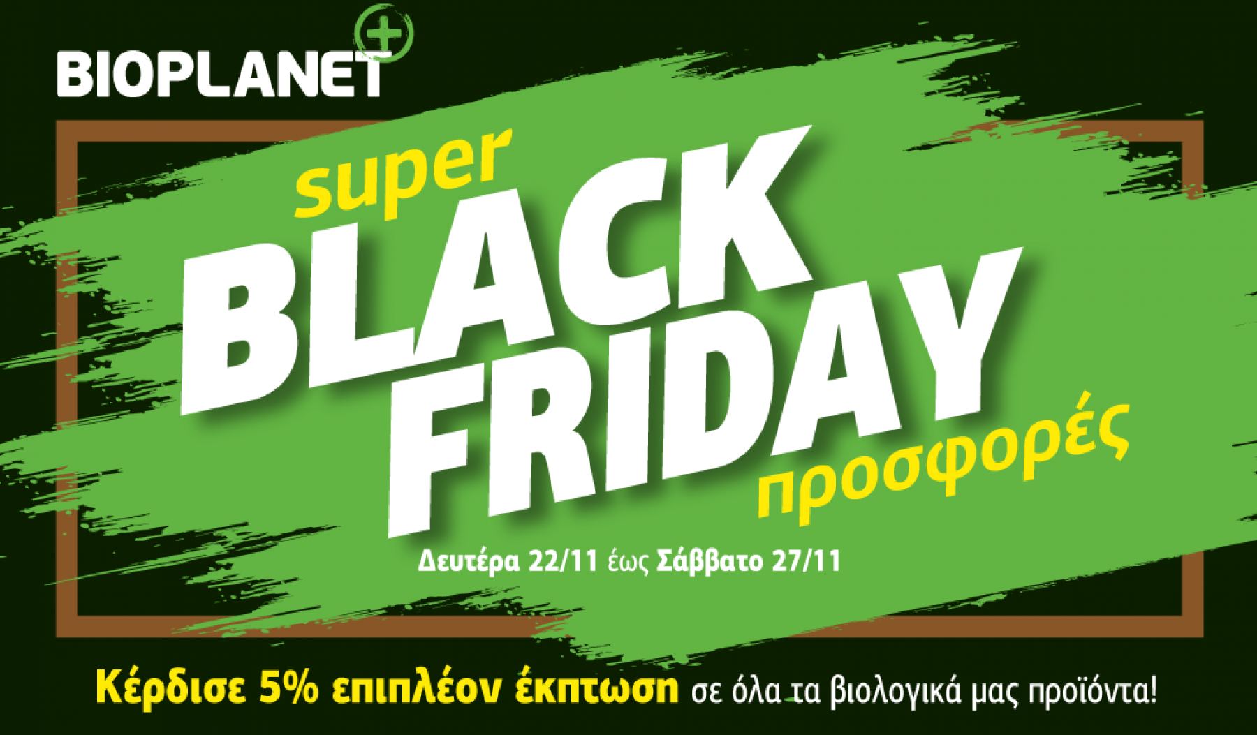 Λαμία: BLACK FRIDAY μέχρι 27/11 στο κατάστημα βιολογικών προϊόντων Bioplanet!
