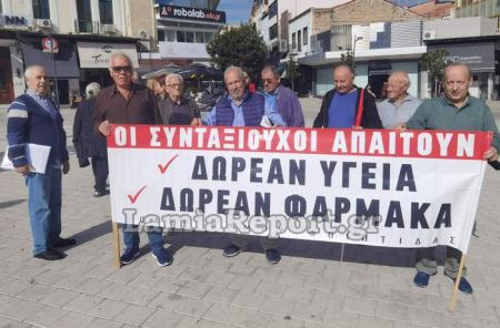 Συγκέντρωση και πορεία διαμαρτυρίας συνταξιούχων στο κέντρο της Λαμίας
