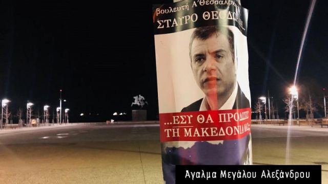 Θεσσαλονίκη: 4 συλλήψεις για τις απειλητικές αφίσες κατά βουλευτών