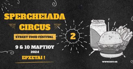 2ο Circus Street Food Festival: H απόλυτη γιορτή για όλους τους Foodies επιστρέφει στην Σπερχειάδα!