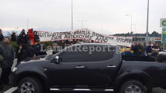 Λαμία: Έκλεισαν την εθνική οδό για το hot spot στη Μαυρομαντήλα