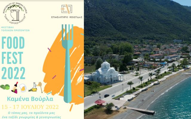 1ο Φεστιβάλ τοπικών προϊόντων «FOODFEST 2022» στα Καμένα Βούρλα