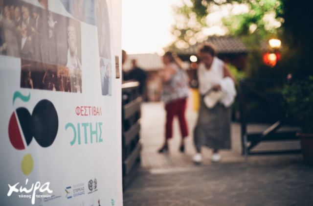 Το Φεστιβάλ Οίτης αναβάλλει τις εκδηλώσεις του για το επόμενο τριήμερο