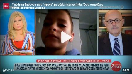 Τι είπε ο Γιώργος Δούμας στην εκπομπή &quot;Αλήθειες με τη Ζήνα&quot; για την υπόθεση του 9χρονου Δημήτρη