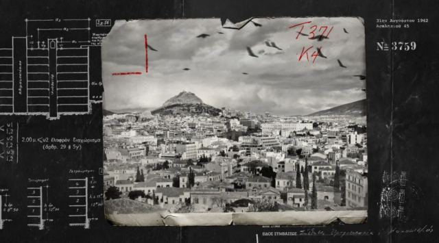 Ίδρυμα Ωνάση: Παρουσιάζει την ιστορία της αθηναϊκής πολυκατοικίας μέσα από ένα βιβλίο και μια ταινία