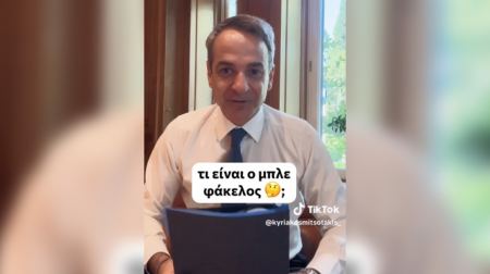 Ο Μητσοτάκης εξηγεί στο Tik Tok τι είναι ο «μπλε φάκελος» που έδωσε στους υπουργούς - Δείτε βίντεο