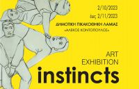 Ο ΣΚΕΤΚΕ και η Δημοτική Πινακοθήκη Λαμίας παρουσιάζουν την ομαδική εικαστική έκθεση «Instincts»