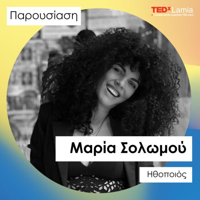 Σήμερα Κυριακή το TEDxLamia 2022 - Δείτε τους ομιλητές