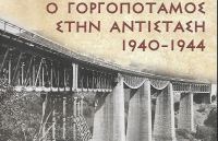 Παρουσίαση Φθιωτικού Λόγου με αφιερώματα στο Γοργοπόταμο και την Ελληνική Επανάσταση