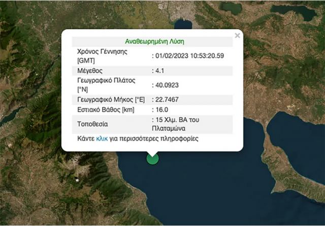 Σεισμός 4,1 ρίχτερ στον Πλαταμώνα