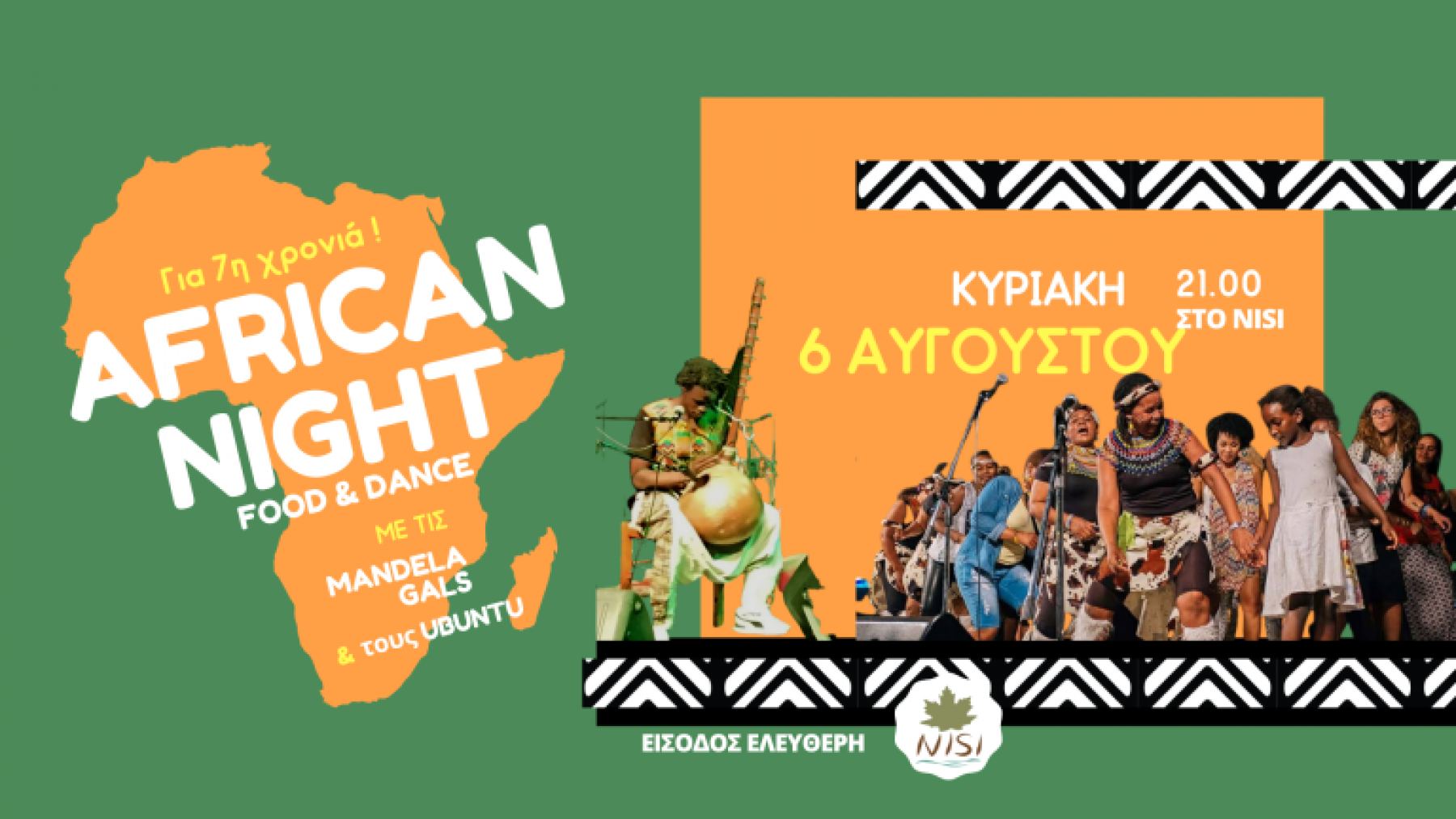 Ράχες: Αφρικανική Βραδιά στο NISI με μουσική, χορό &amp; φαγητό!