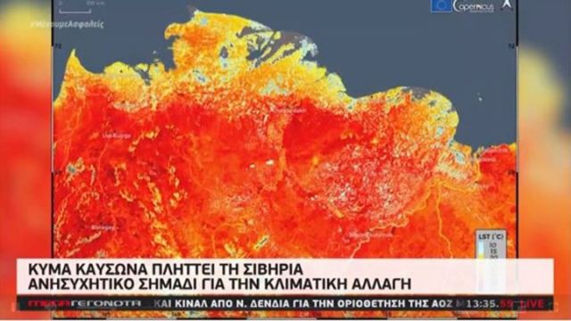 Κλιματική αλλαγή: Καύσωνας στη Σιβηρία - Τι καταγράφει η υπηρεσία &quot;Κοπέρνικος&quot; μέσω δορυφόρου - ΒΙΝΤΕΟ