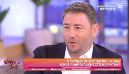 Ανδρουλάκης στην Τσιμτσιλή: «Δεν έχω τηλεόραση, η τελευταία σειρά που είδα ήταν οι Απαράδεκτοι» (vid)
