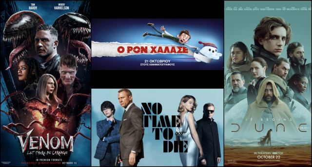 Cinepolis Γαλαξίας: Οι ταινίες της εβδομάδας - Κερδίστε προσκλήσεις για το «Venom 2»!
