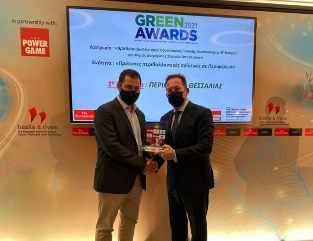 Βραβείο «GREEN AWARD» στην Περιφέρεια Στερεάς Ελλάδας