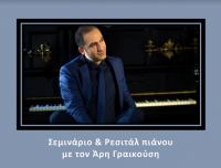 Δήμος Λοκρών: Έρχεται το ρεσιτάλ πιάνου του σολίστ Άρη Γραικούση στην Αταλάντη