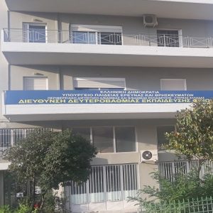 Διεύθυνση Δευτεροβάθμιας Εκπαίδευσης Φθιώτιδας: Δικαιολογητικά για την ανάληψη υπηρεσίας αναπληρωτών