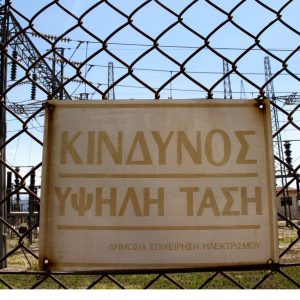 Έκτακτη διακοπή ρεύματος σε περιοχές της Αταλάντης