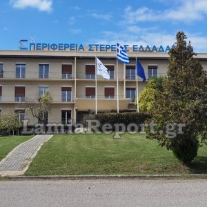 Περιφέρεια Στερεάς: 24μηνη παράταση για 36 πρώην εργαζόμενους της ΛΑΡΚΟ
