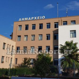 Δήμος Λαμιέων: Θα κλείσει νωρίτερα σήμερα η Οικονομική Υπηρεσία