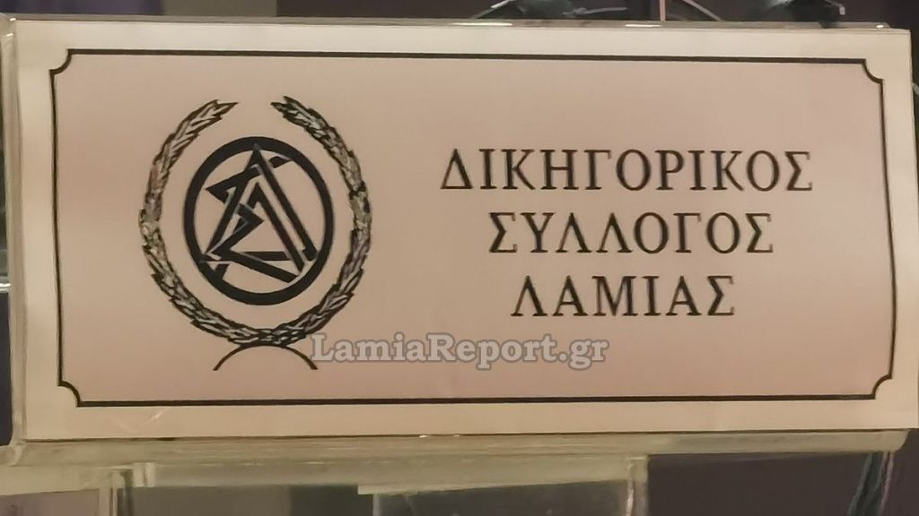 Αυτό είναι το νέο Διοικητικό Συμβούλιο του Δικηγορικού Συλλόγου Λαμίας