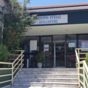 Σερέτης: Πρόσληψη παιδιάτρου στο Κέντρο Υγείας Αταλάντης