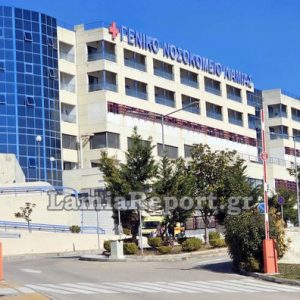 Εγκρίθηκε η προκήρυξη εννέα θέσεων ιατρών στο Νοσοκομείο Λαμίας
