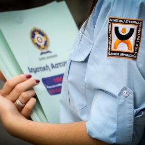 Διορίζονται άμεσα 14 δημοτικοί αστυνομικοί στη Φθιώτιδα