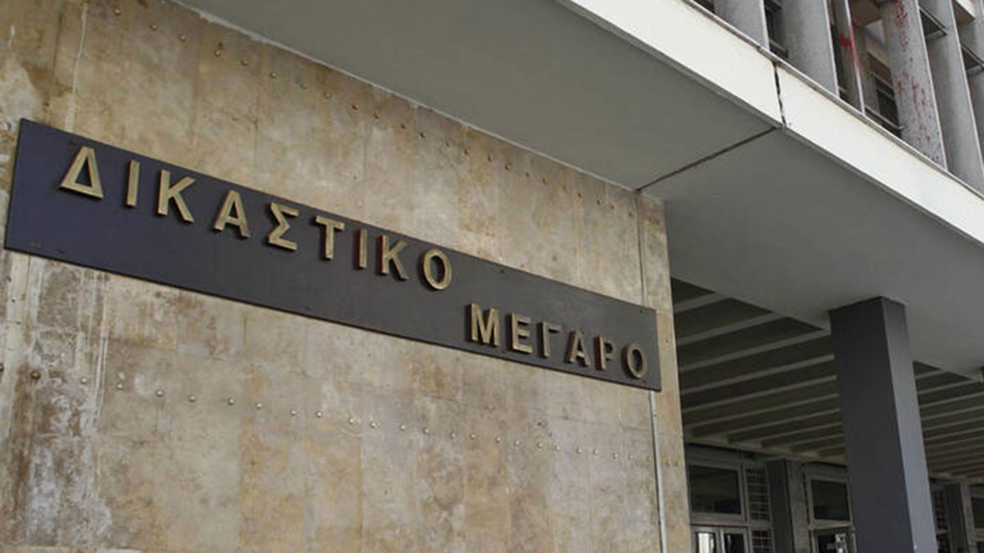 Δικηγόροι κατά δικαστών με αφορμή μια απόφαση του δικαστηρίου του Στρασβούργου