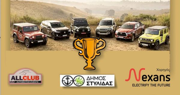 Είστε για μια βόλτα με 4Χ4 στα βουνά της Ανατολικής  Φθιώτιδας;