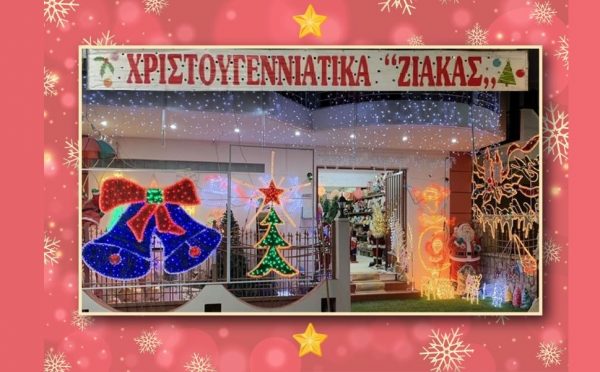 Λαμία: Τα Χριστουγεννιάτικα «Ζιάκας» σε βάζουν σε γιορτινό κλίμα!
