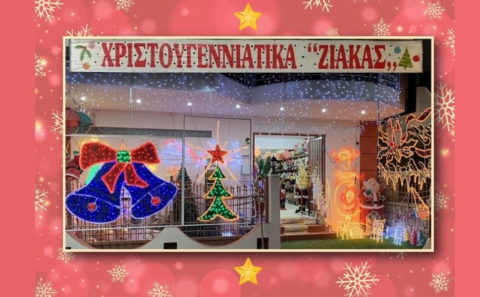 Λαμία: Τα Χριστουγεννιάτικα «Ζιάκας» σε βάζουν σε γιορτινό κλίμα!