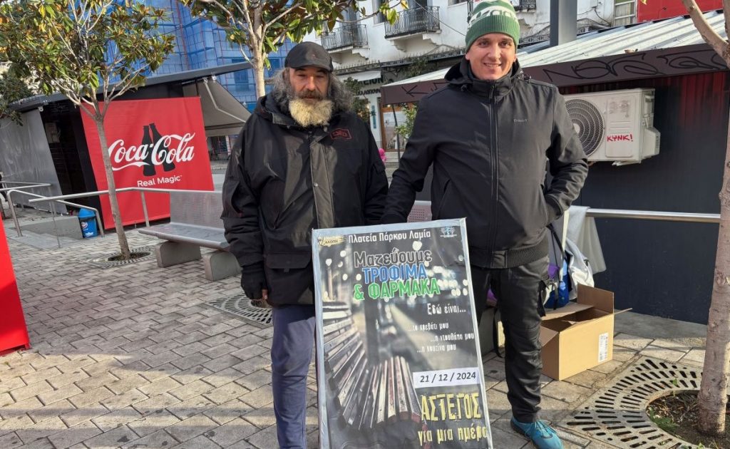 Λαμία - «Άστεγος για μια ημέρα»: Δείχνουμε την αλληλεγγύη μας μαζεύοντας είδη πρώτης ανάγκης