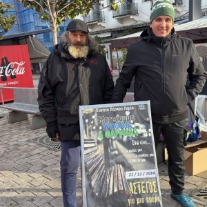 Λαμία - «Άστεγος για μια ημέρα»: Δείχνουμε την αλληλεγγύη μας μαζεύοντας είδη πρώτης ανάγκης