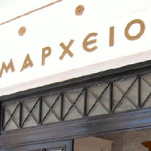 Τα χρήματα που παίρνουν οι δήμοι της Φθιώτιδας και η Περιφέρεια Στερεάς από τους ΚΑΠ