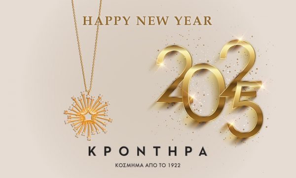 Η Πρωτοχρονιά έφτασε και το κοσμηματοπωλείο ΚΡΟΝΤΗΡΑ έχει να σας προτείνει μοναδικές ιδέες για δώρα που θα ξεχωρίσουν!