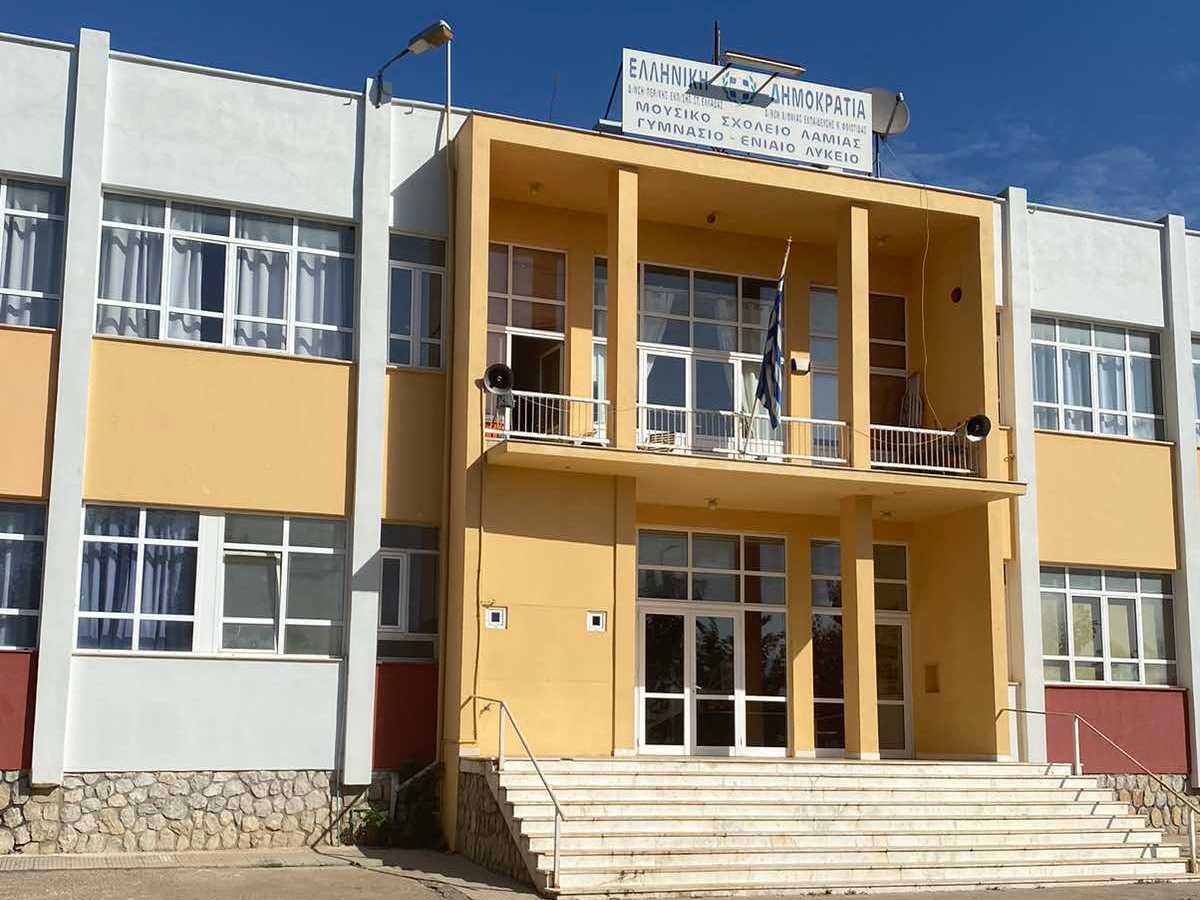 Κάλυψη κενών θέσεων στο Μουσικό Σχολείο Λαμίας